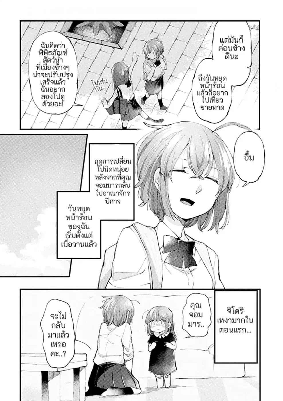 Vacation Maou to Pet ตอนที่ 10 หน้า 3