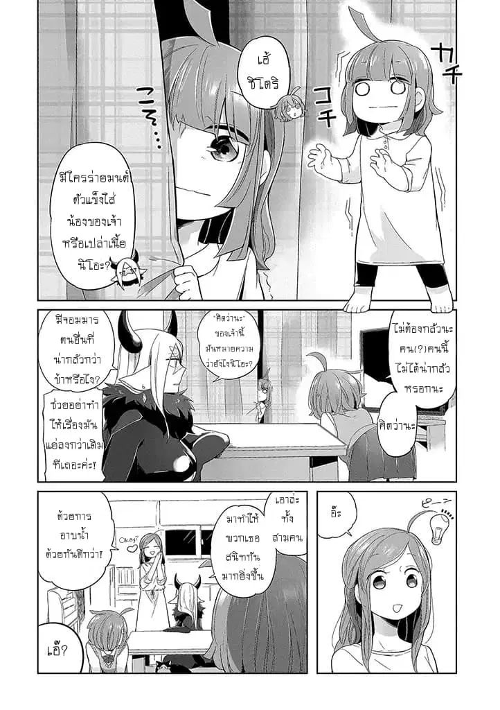 Vacation Maou to Pet ตอนที่ 2 หน้า 1