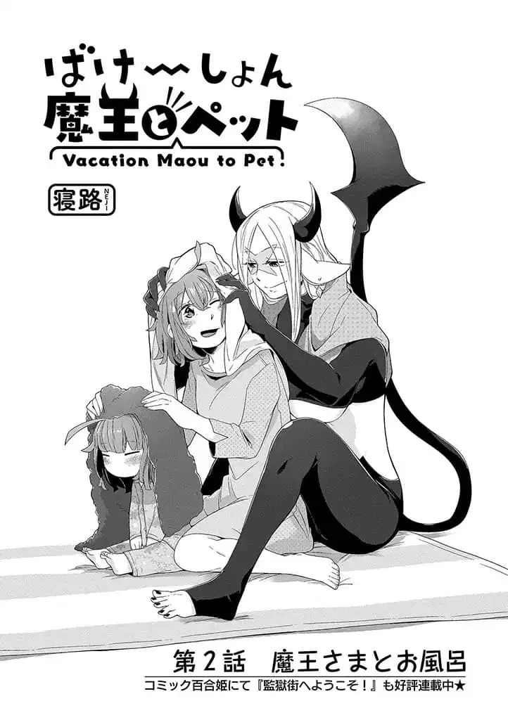 Vacation Maou to Pet ตอนที่ 2 หน้า 2