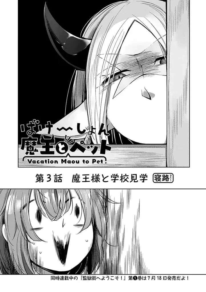 Vacation Maou to Pet ตอนที่ 3 หน้า 2