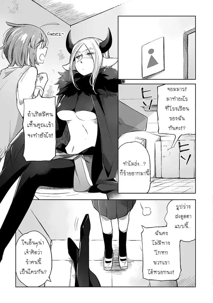 Vacation Maou to Pet ตอนที่ 3 หน้า 3
