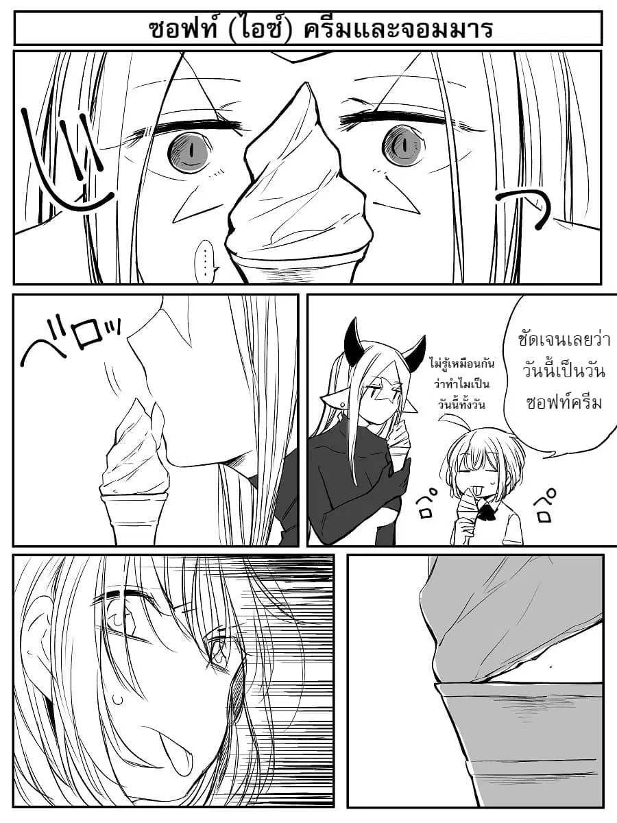 Vacation Maou to Pet ตอนที่ 3.5 หน้า 1