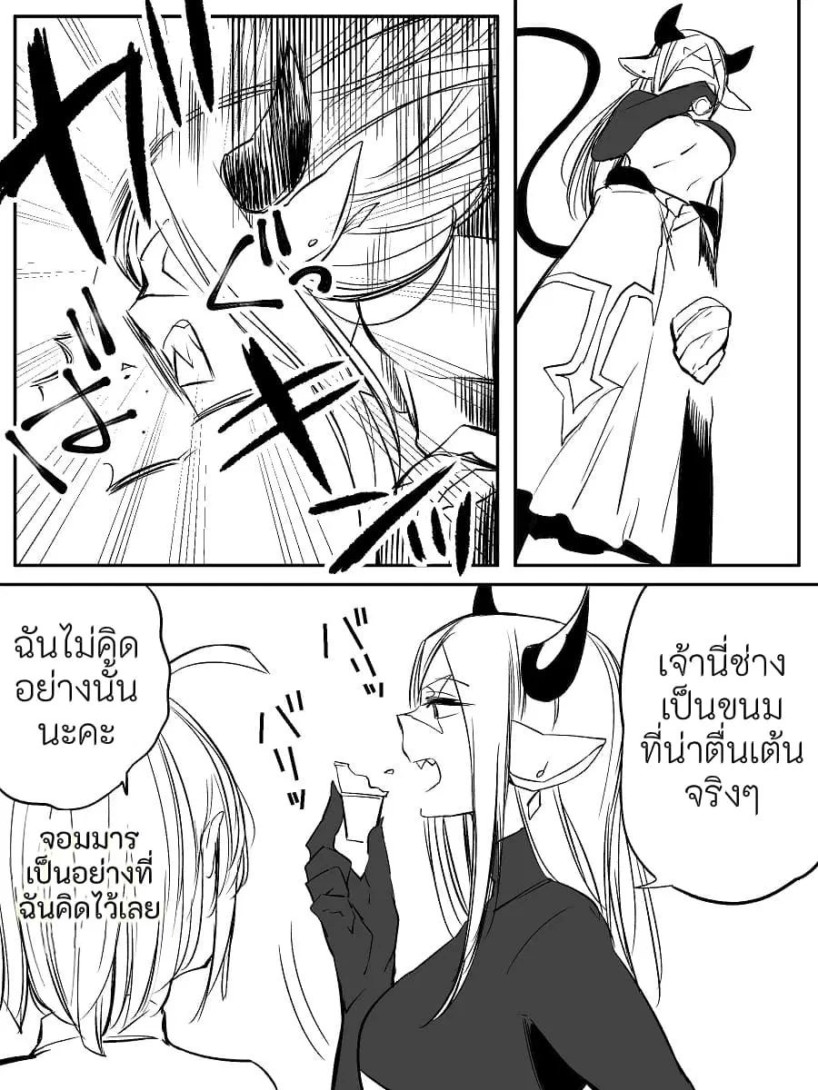 Vacation Maou to Pet ตอนที่ 3.5 หน้า 2