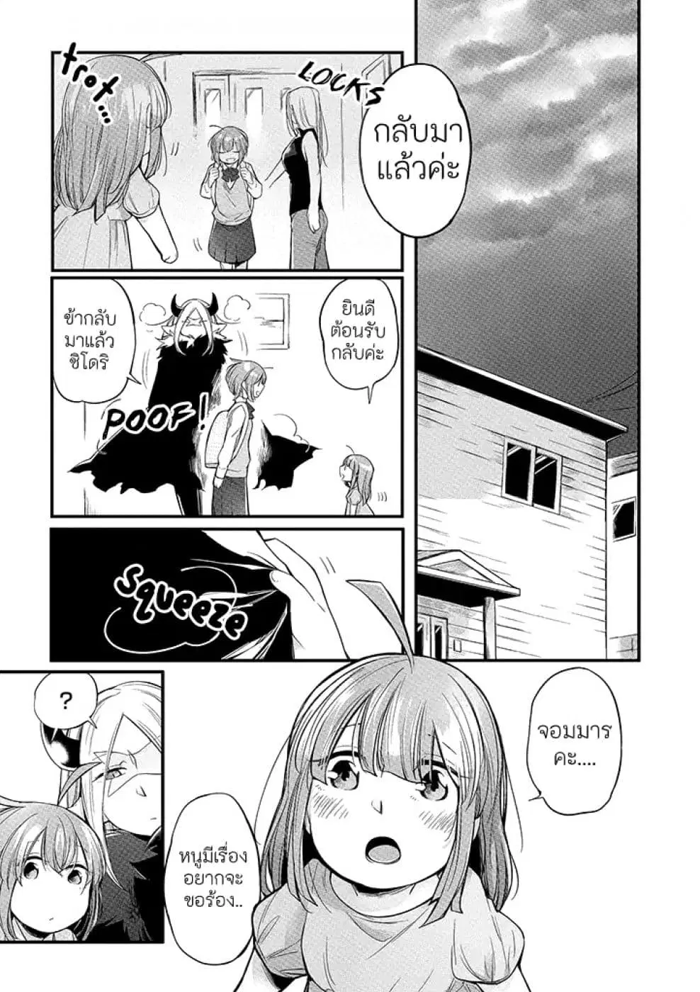 Vacation Maou to Pet ตอนที่ 4 หน้า 1