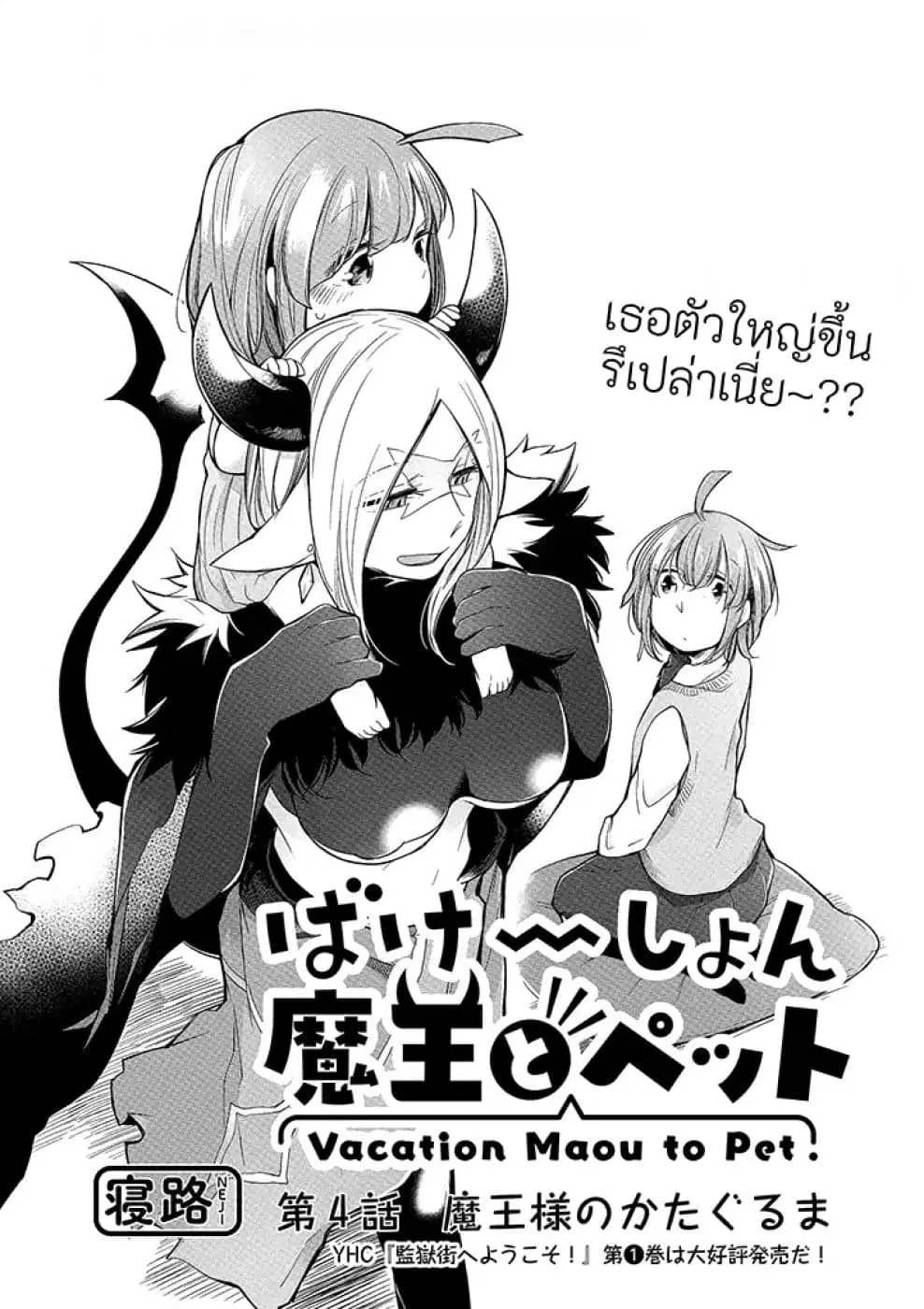 Vacation Maou to Pet ตอนที่ 4 หน้า 2