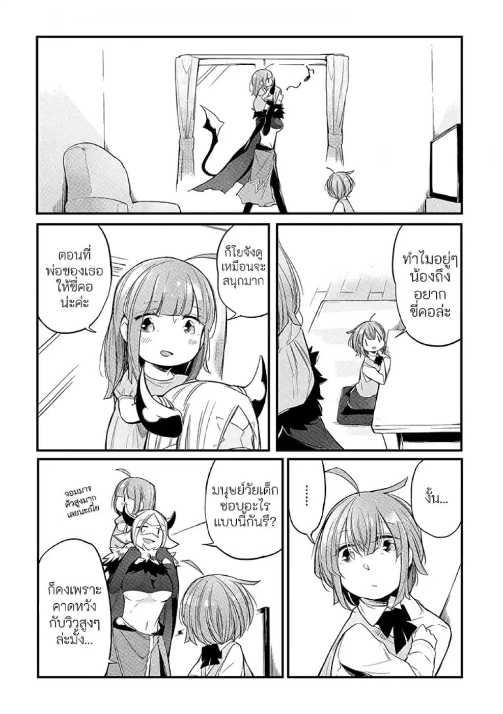 Vacation Maou to Pet ตอนที่ 4 หน้า 3