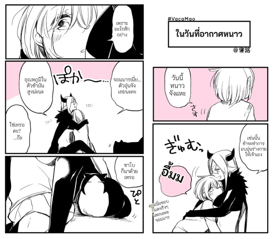 Vacation Maou to Pet ตอนที่ 4.5 หน้า 1
