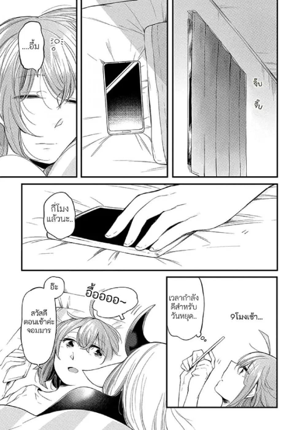 Vacation Maou to Pet ตอนที่ 5 หน้า 1