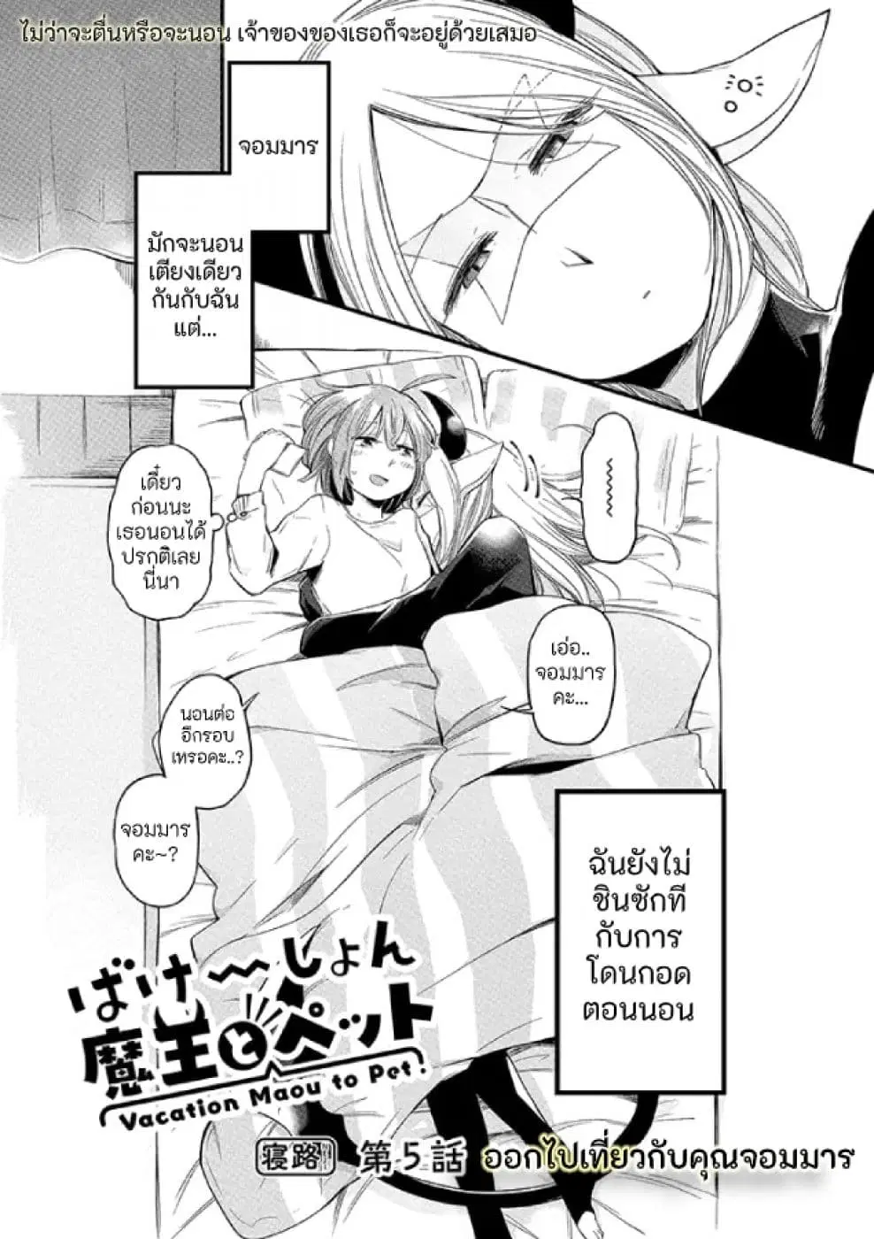 Vacation Maou to Pet ตอนที่ 5 หน้า 2