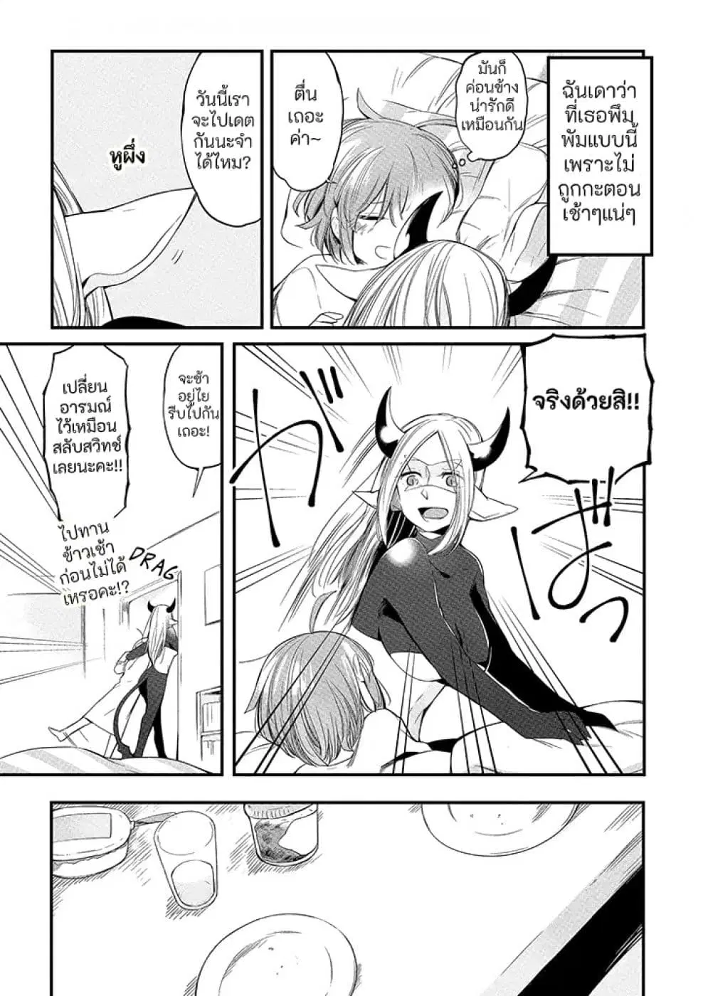 Vacation Maou to Pet ตอนที่ 5 หน้า 3