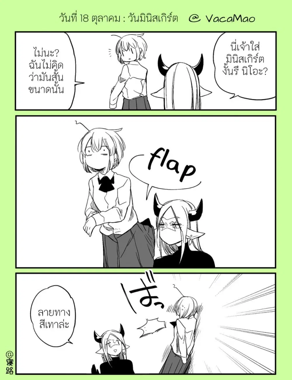 Vacation Maou to Pet ตอนที่ 5.5 หน้า 1