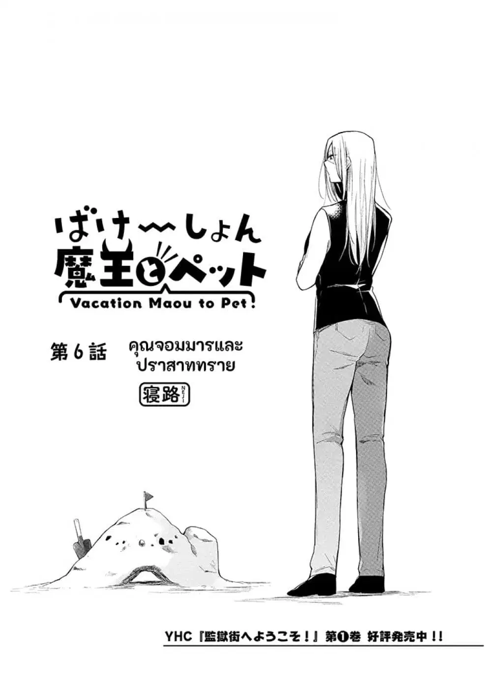 Vacation Maou to Pet ตอนที่ 6 หน้า 1