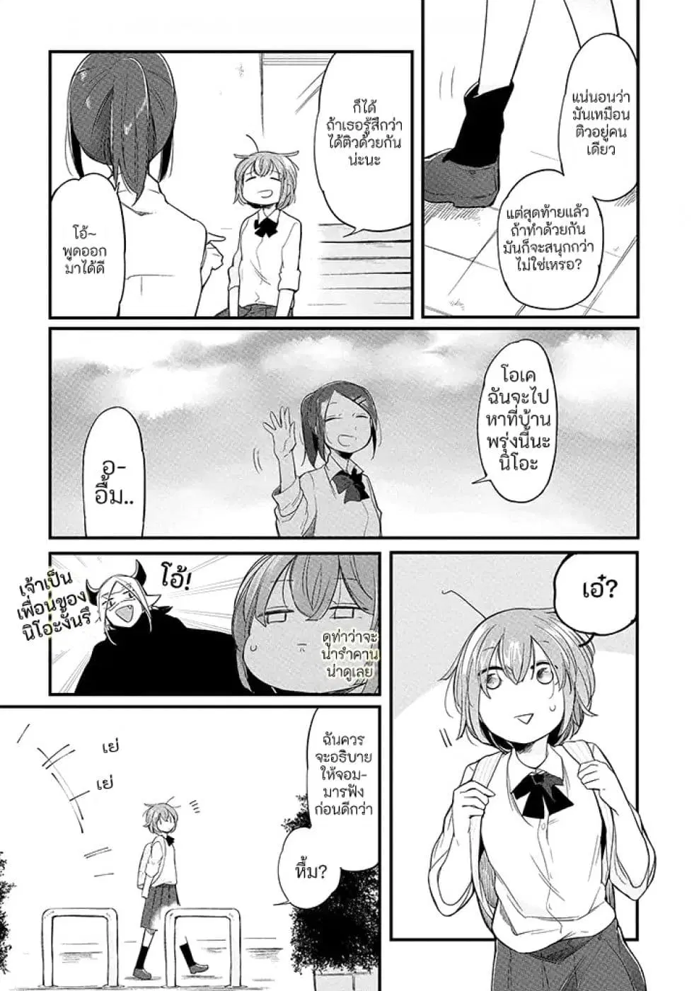 Vacation Maou to Pet ตอนที่ 6 หน้า 3