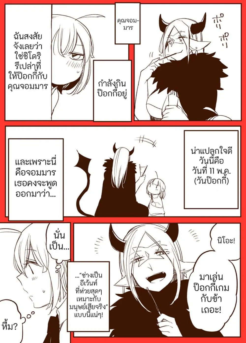 Vacation Maou to Pet ตอนที่ 6.5 หน้า 1