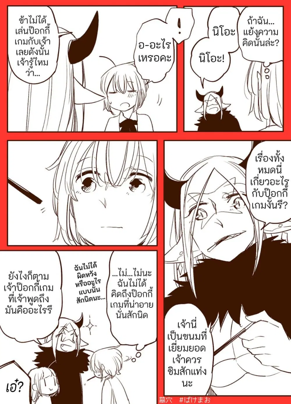 Vacation Maou to Pet ตอนที่ 6.5 หน้า 2