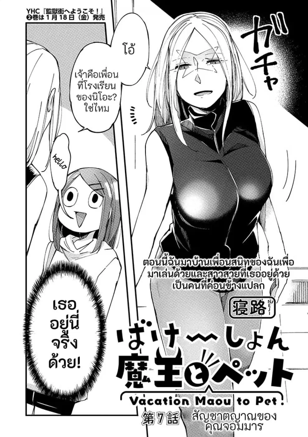 Vacation Maou to Pet ตอนที่ 7 หน้า 1
