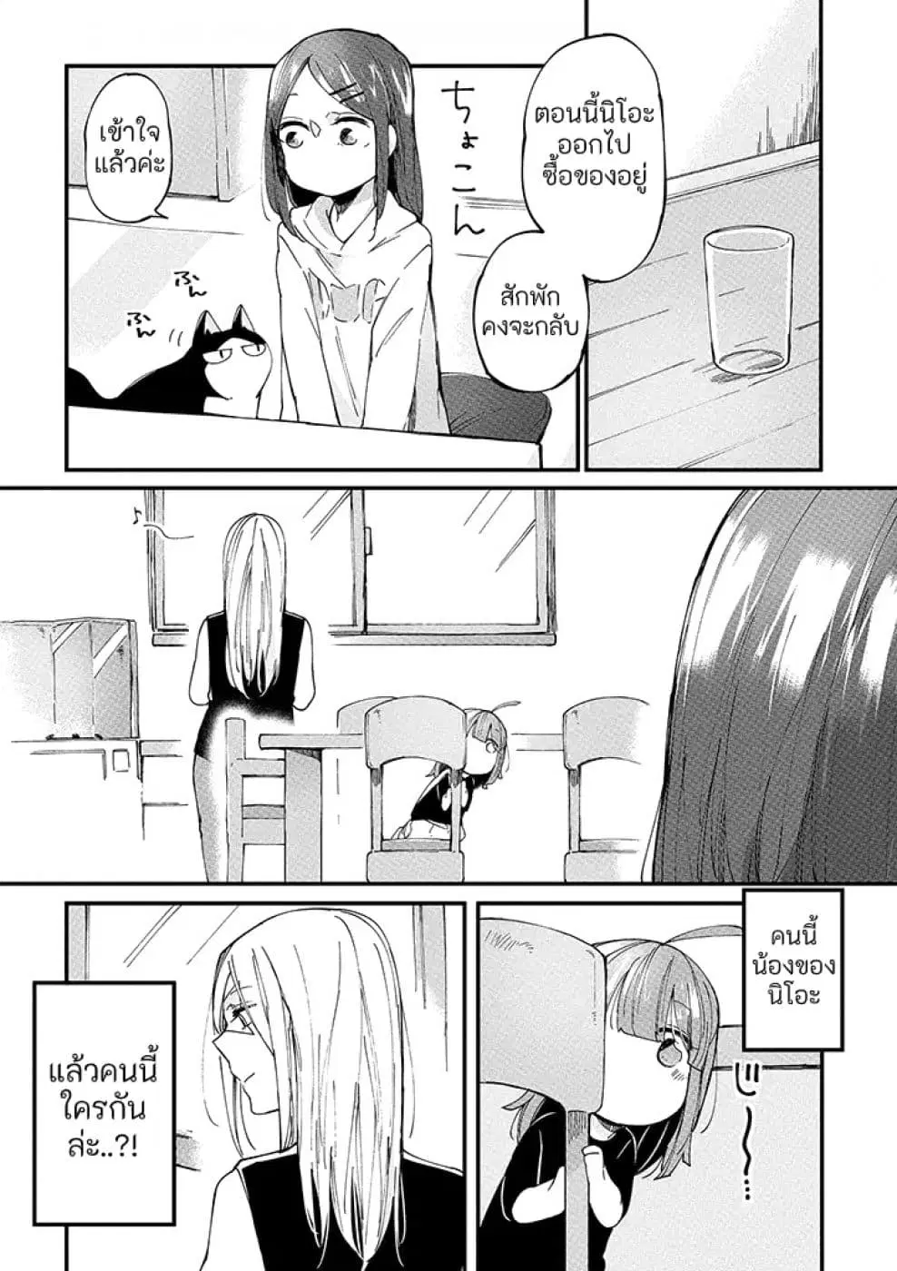 Vacation Maou to Pet ตอนที่ 7 หน้า 2