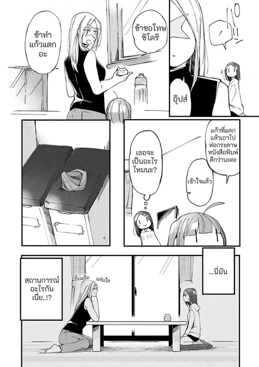 Vacation Maou to Pet ตอนที่ 7 หน้า 3