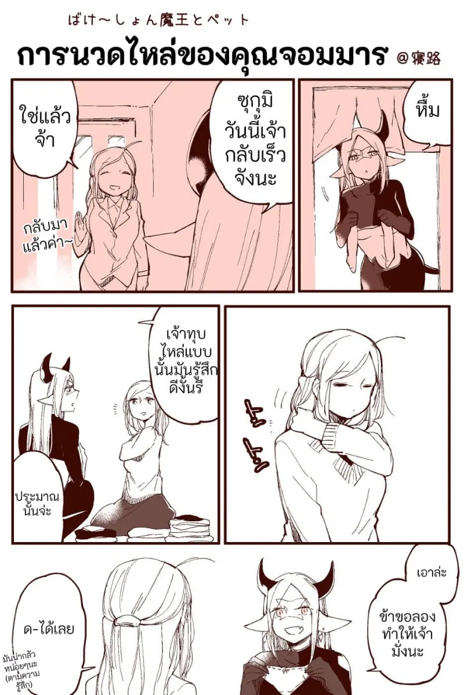Vacation Maou to Pet ตอนที่ 7.5 หน้า 1