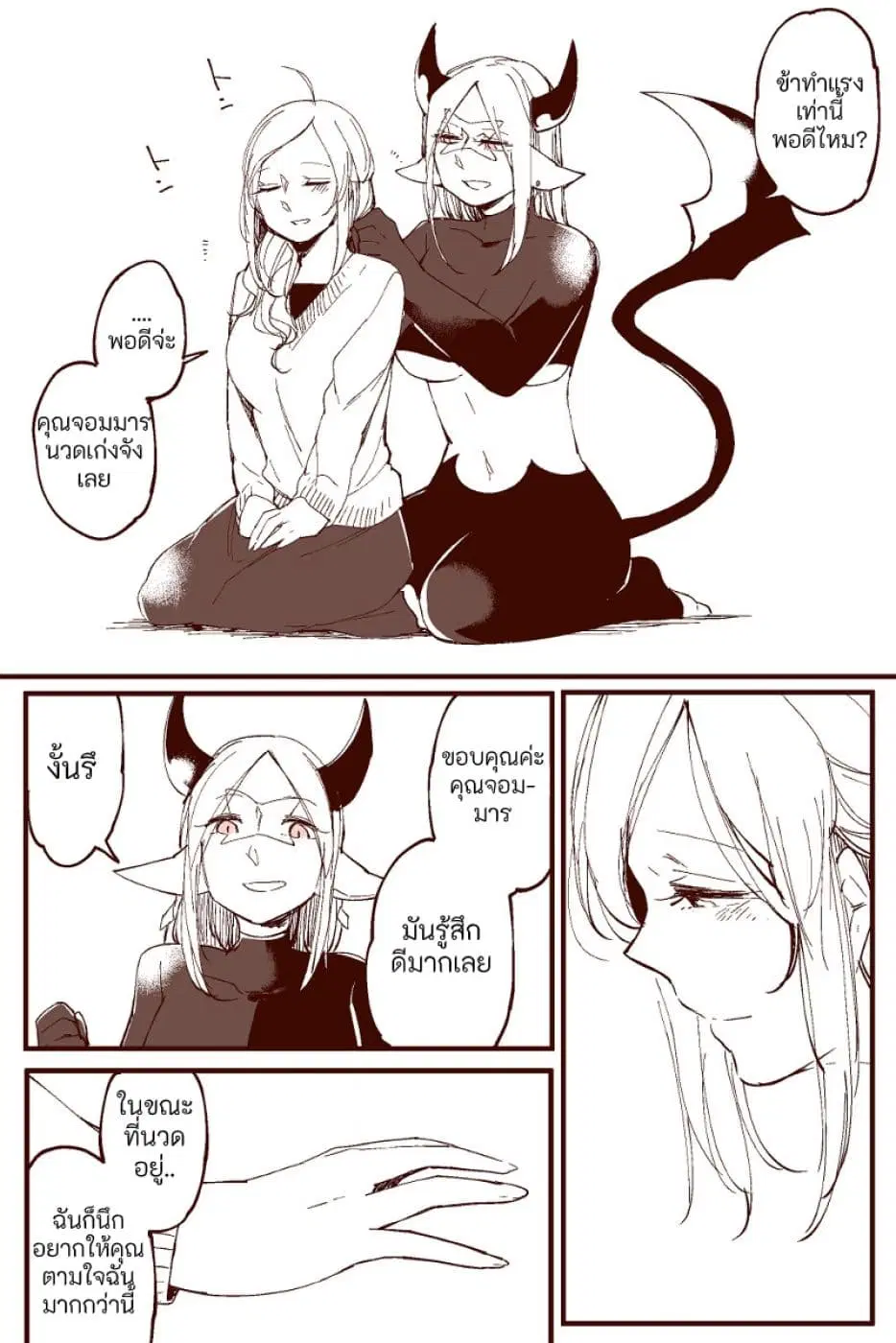 Vacation Maou to Pet ตอนที่ 7.5 หน้า 2
