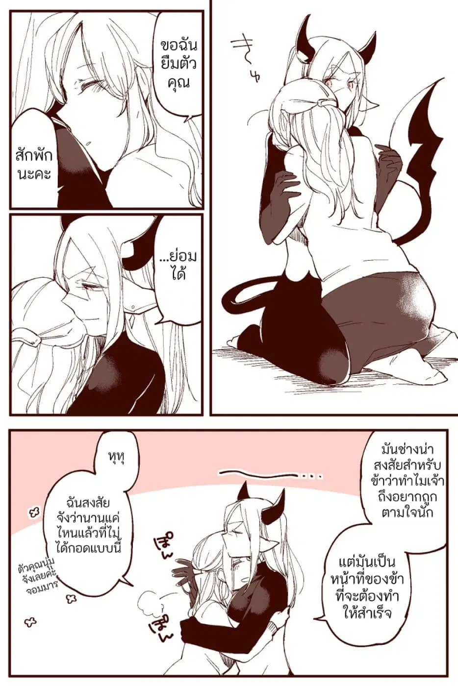 Vacation Maou to Pet ตอนที่ 7.5 หน้า 3