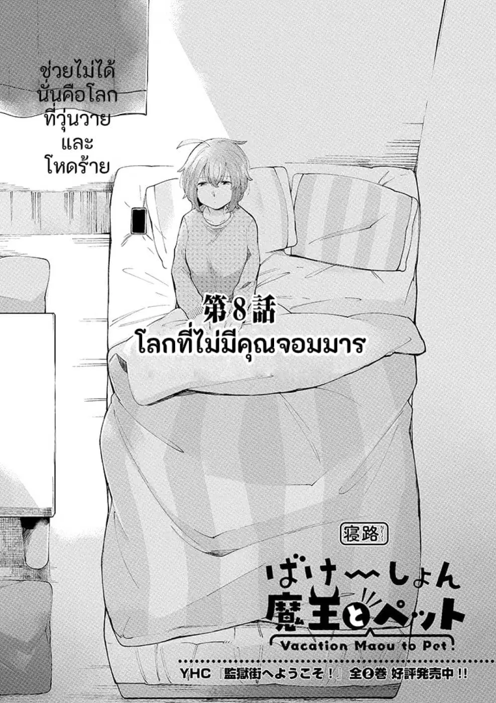 Vacation Maou to Pet ตอนที่ 8 หน้า 1