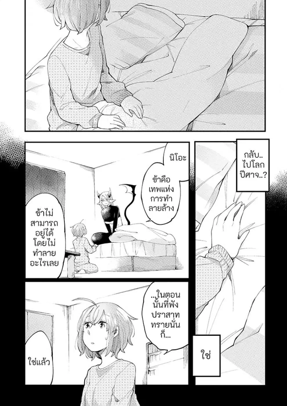Vacation Maou to Pet ตอนที่ 8 หน้า 2