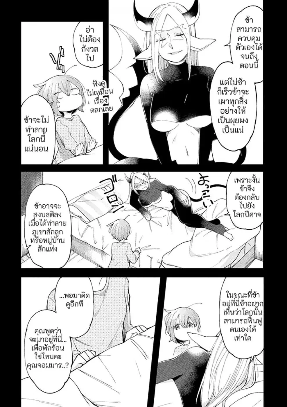 Vacation Maou to Pet ตอนที่ 8 หน้า 3