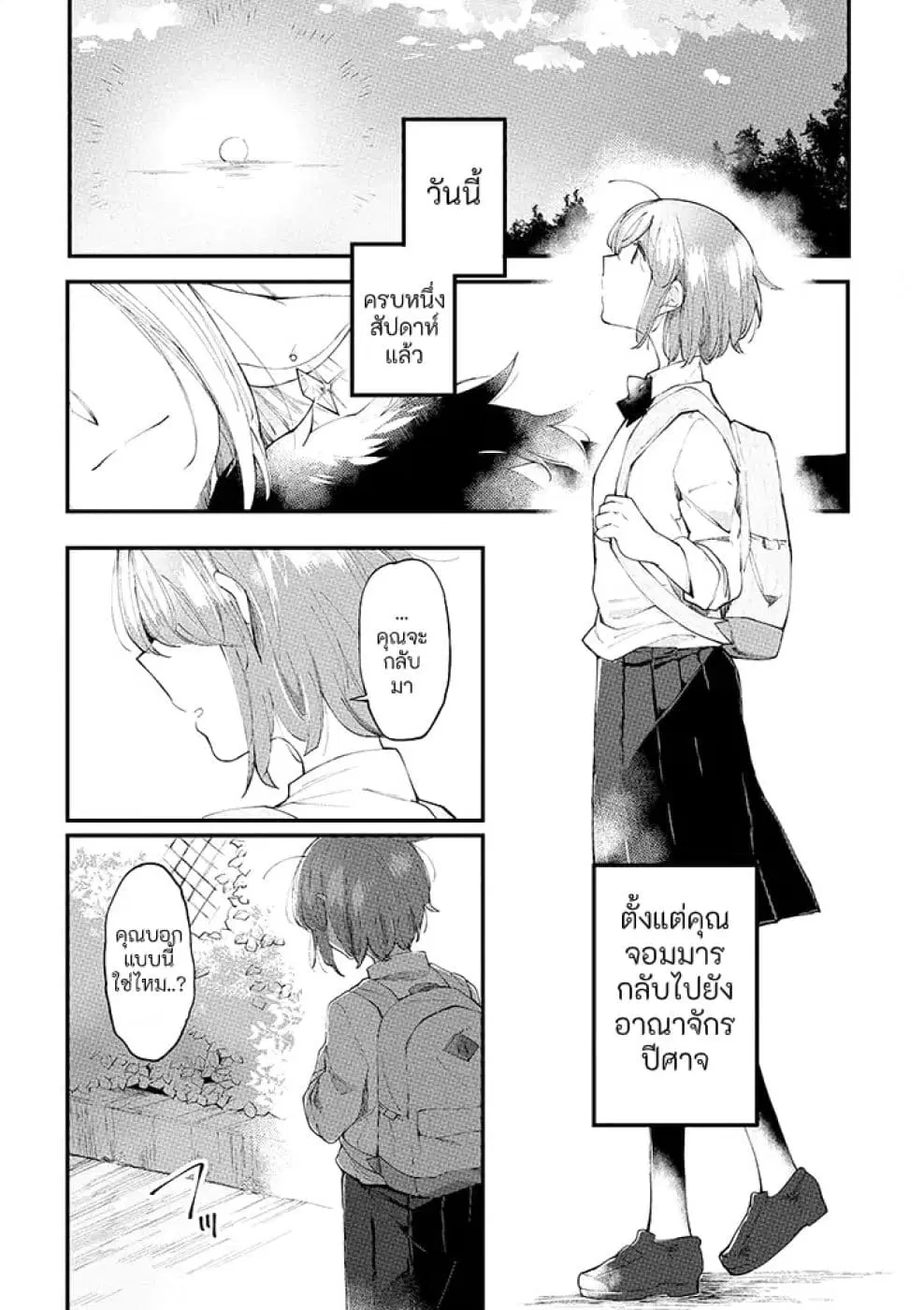 Vacation Maou to Pet ตอนที่ 9 หน้า 1