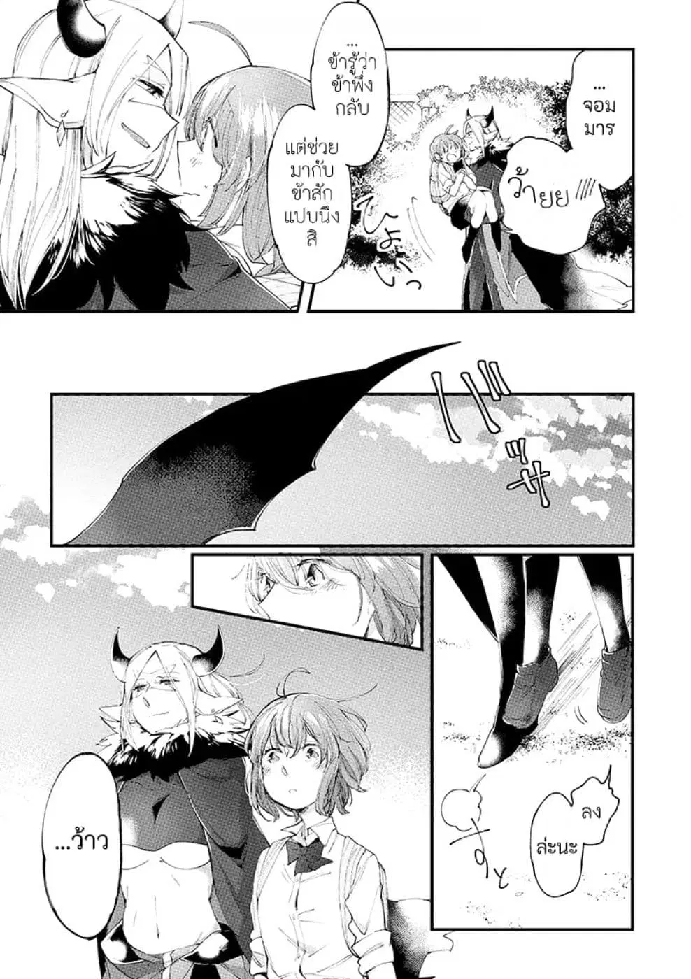 Vacation Maou to Pet ตอนที่ 9 หน้า 3