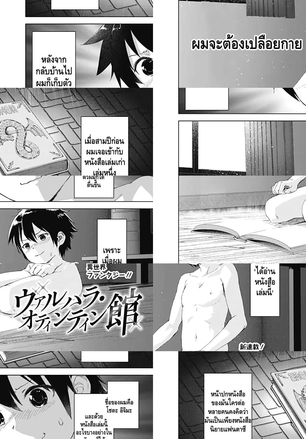Valhalla Penis Mansion ตอนที่ 1 หน้า 1