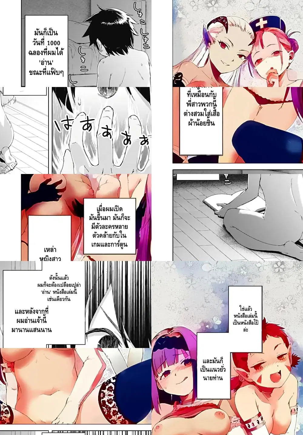Valhalla Penis Mansion ตอนที่ 1 หน้า 2