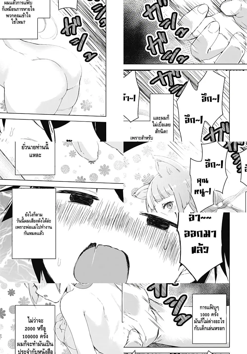 Valhalla Penis Mansion ตอนที่ 1 หน้า 3