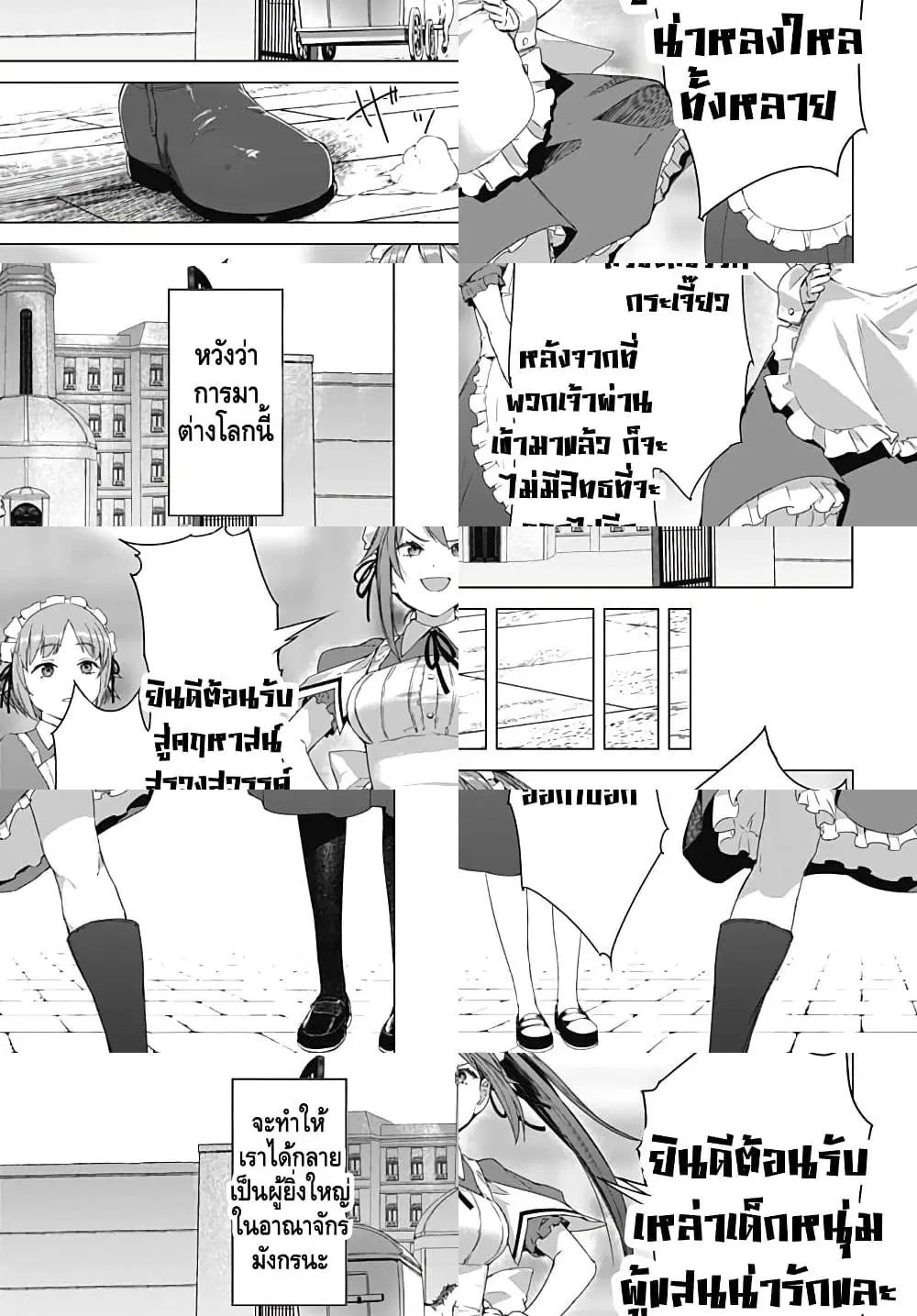 Valhalla Penis Mansion ตอนที่ 1.2 หน้า 1