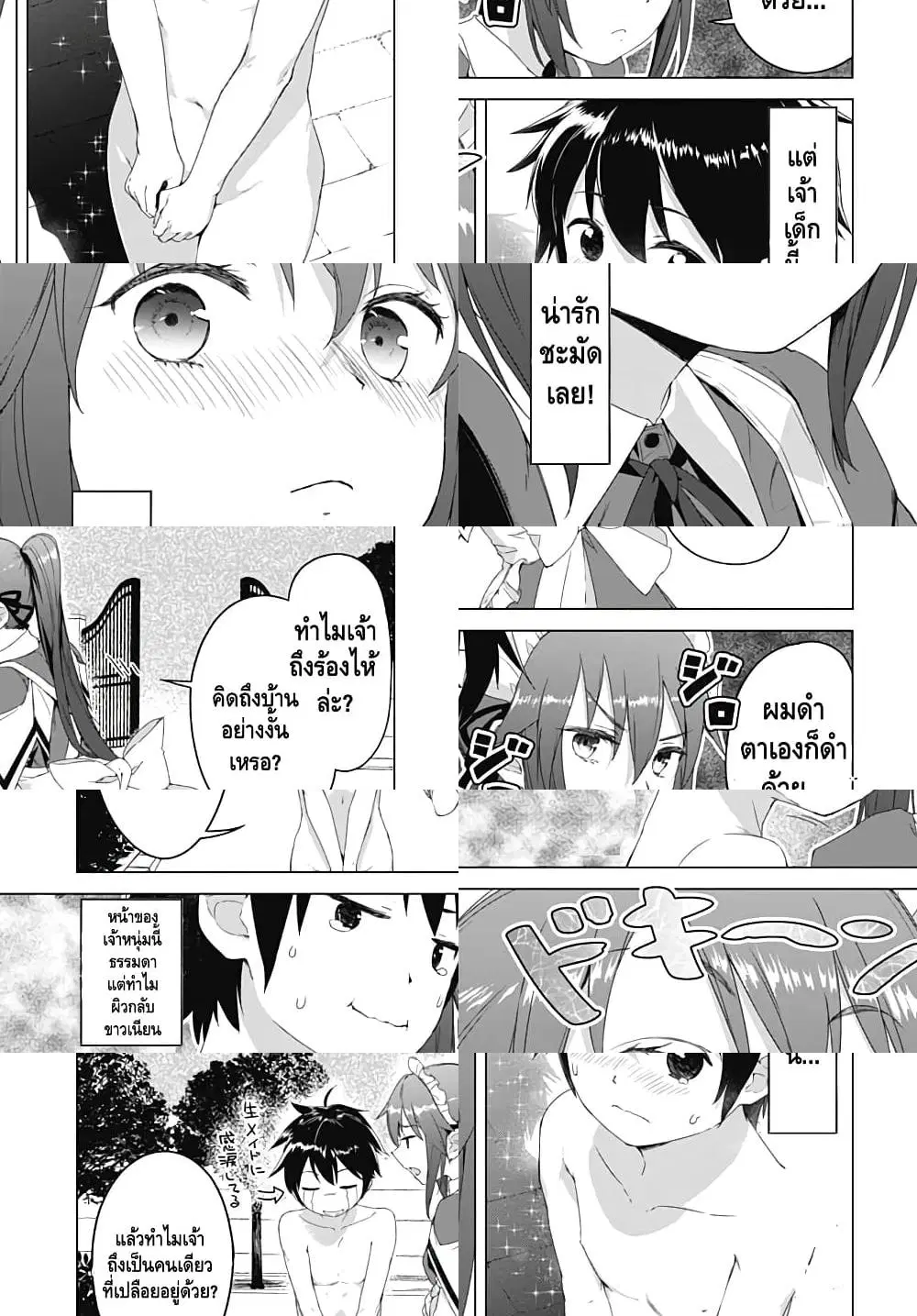 Valhalla Penis Mansion ตอนที่ 1.2 หน้า 3