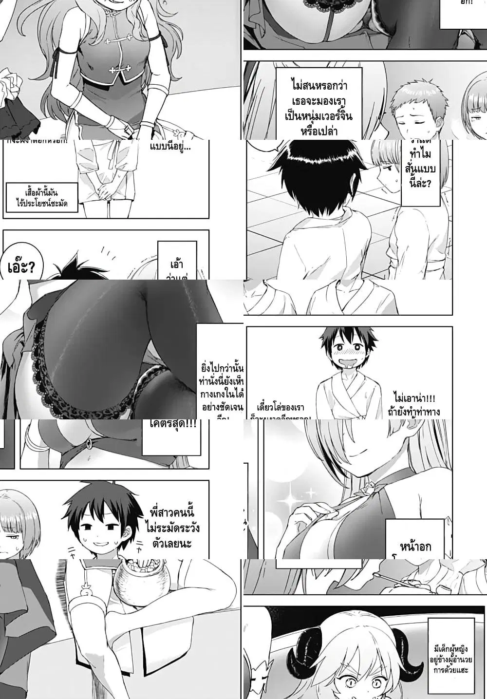 Valhalla Penis Mansion ตอนที่ 2 หน้า 1