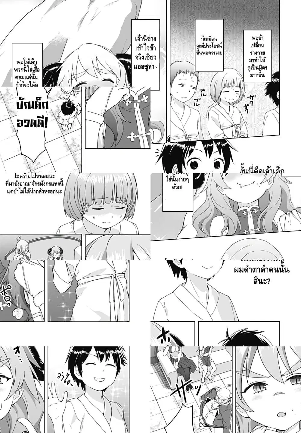 Valhalla Penis Mansion ตอนที่ 2 หน้า 3