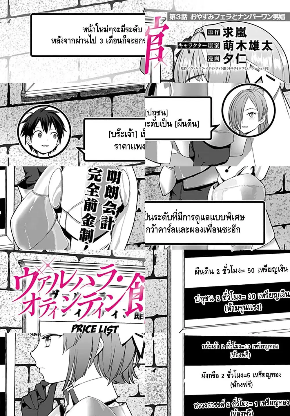 Valhalla Penis Mansion ตอนที่ 3.1 หน้า 2