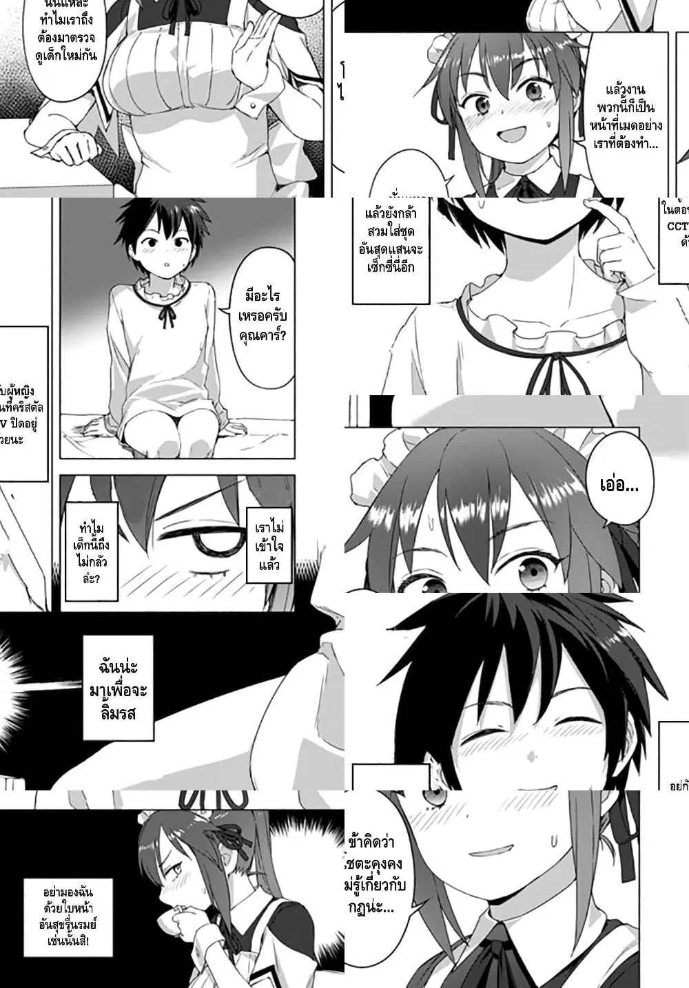 Valhalla Penis Mansion ตอนที่ 3.1 หน้า 3