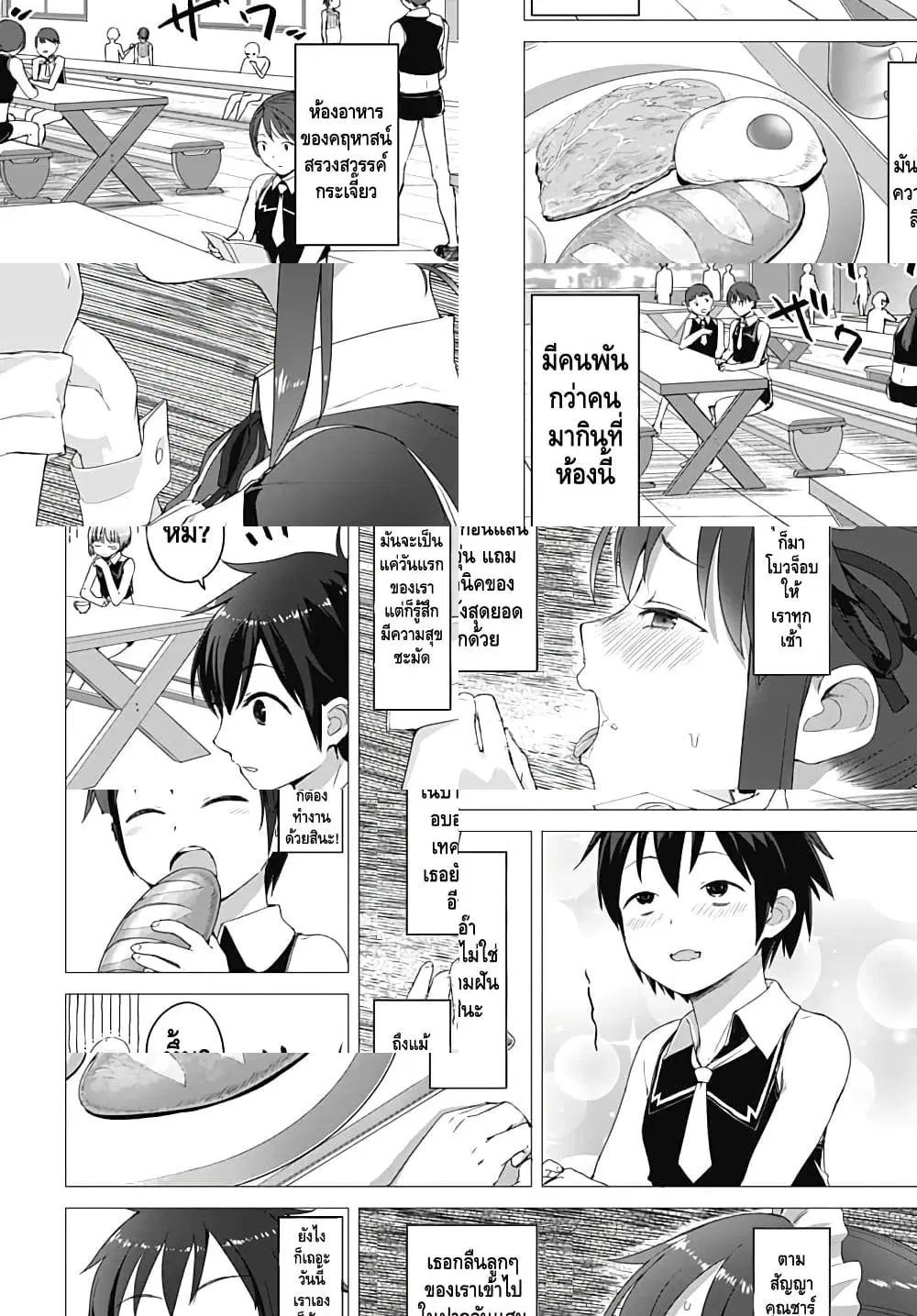 Valhalla Penis Mansion ตอนที่ 3.2 หน้า 1