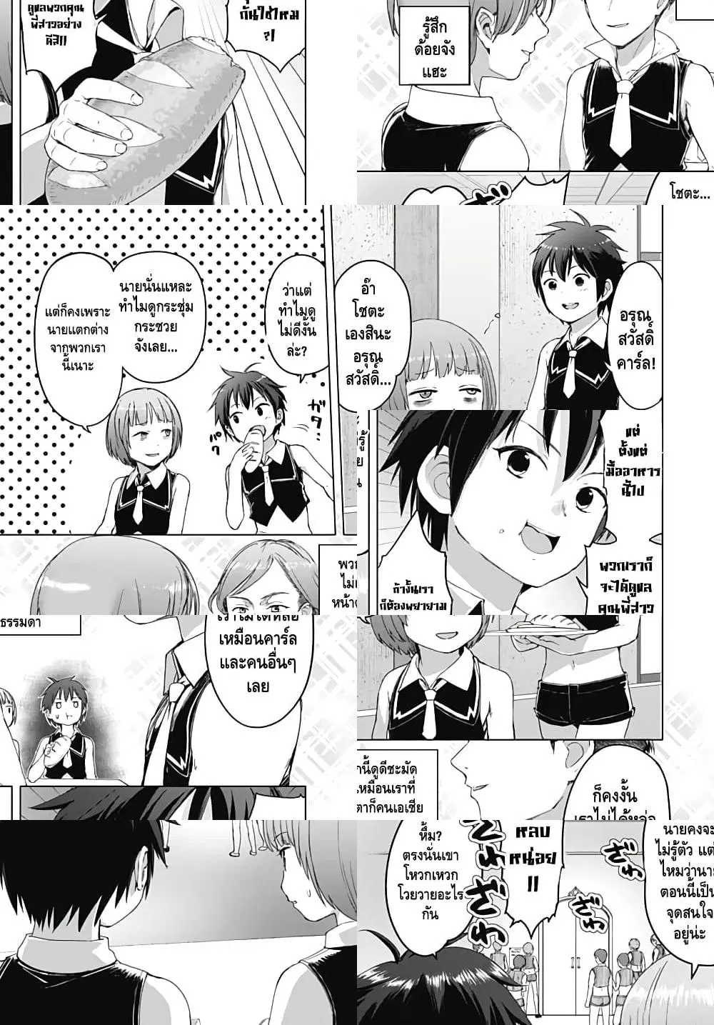 Valhalla Penis Mansion ตอนที่ 3.2 หน้า 2