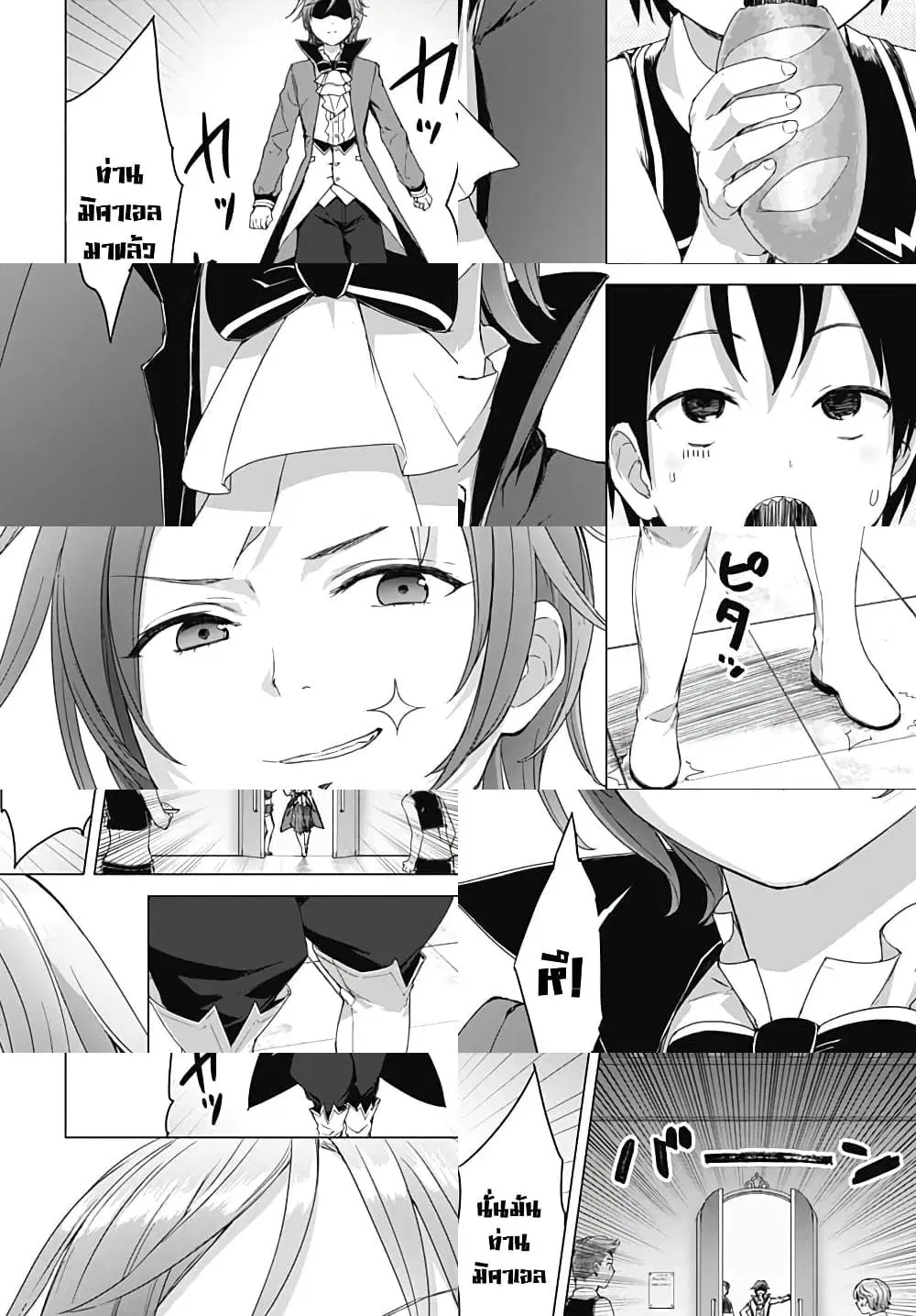 Valhalla Penis Mansion ตอนที่ 3.2 หน้า 3