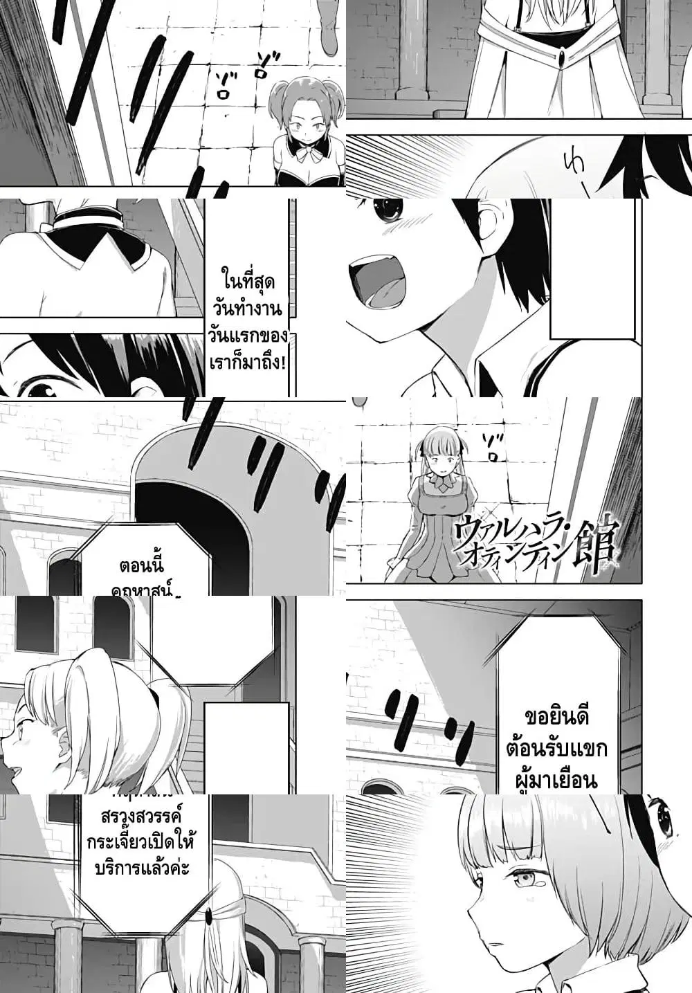 Valhalla Penis Mansion ตอนที่ 4 หน้า 1
