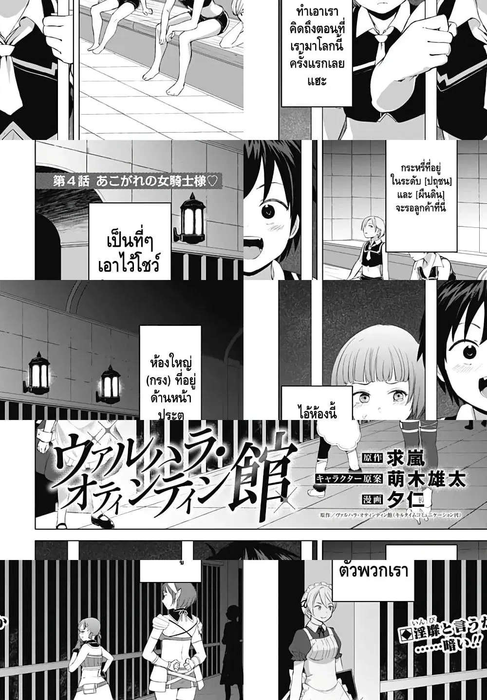 Valhalla Penis Mansion ตอนที่ 4 หน้า 2