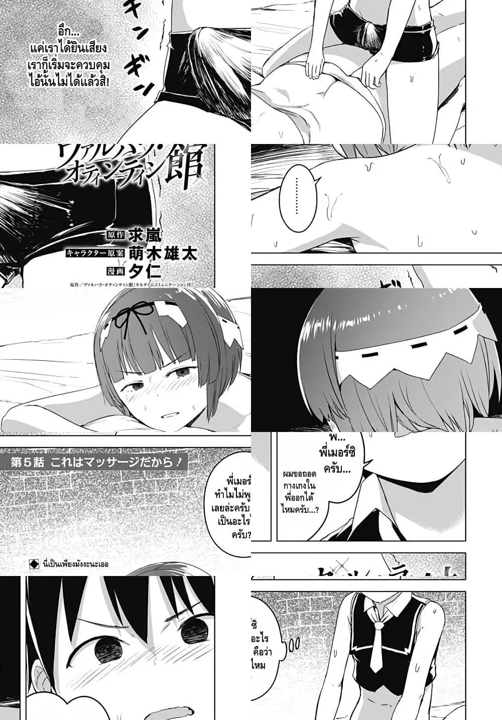 Valhalla Penis Mansion ตอนที่ 5 หน้า 1