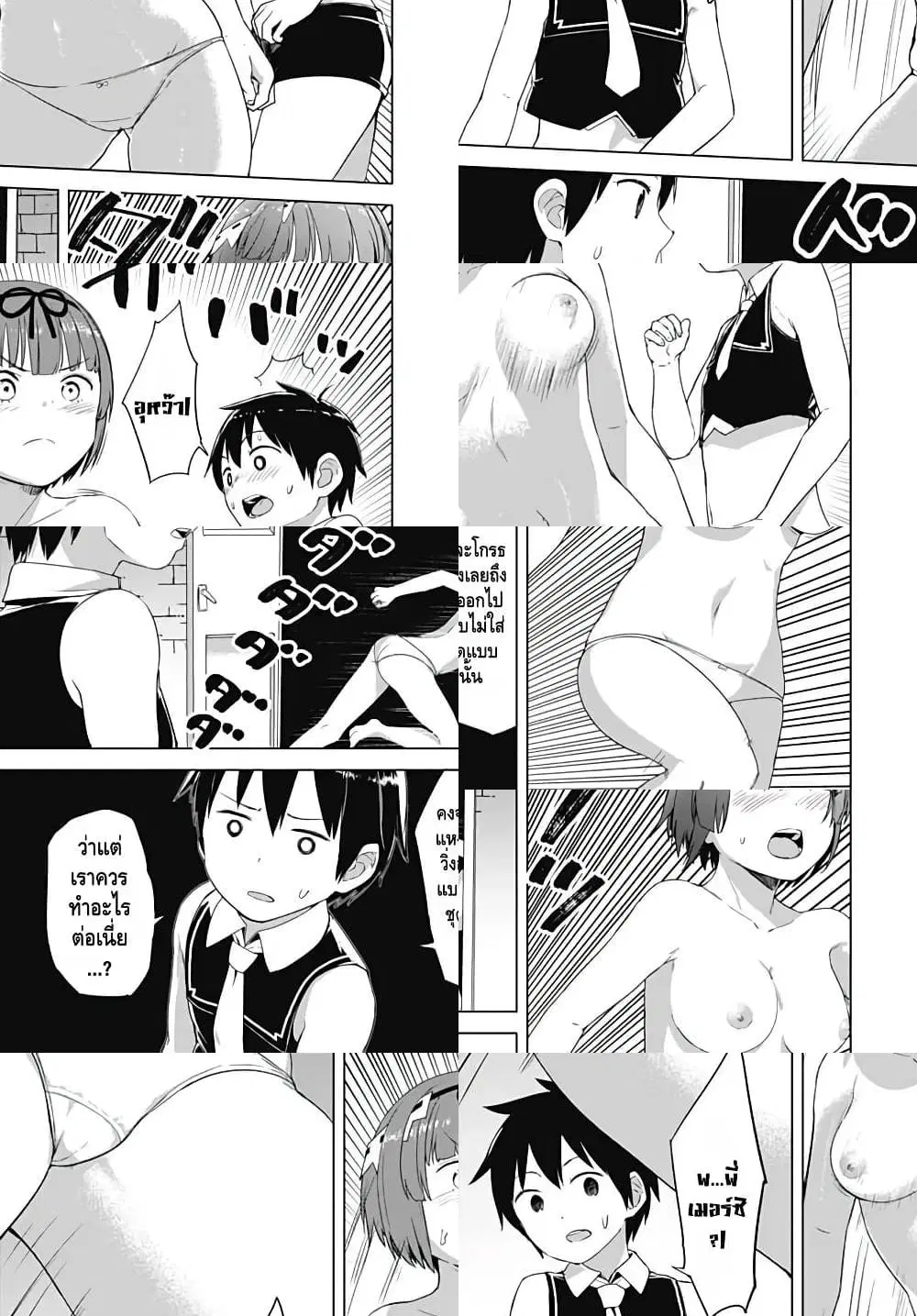 Valhalla Penis Mansion ตอนที่ 5 หน้า 3