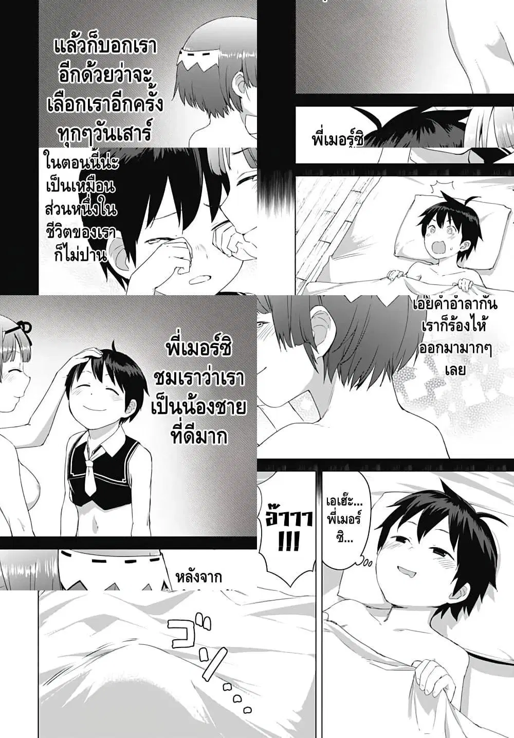 Valhalla Penis Mansion ตอนที่ 6 หน้า 2
