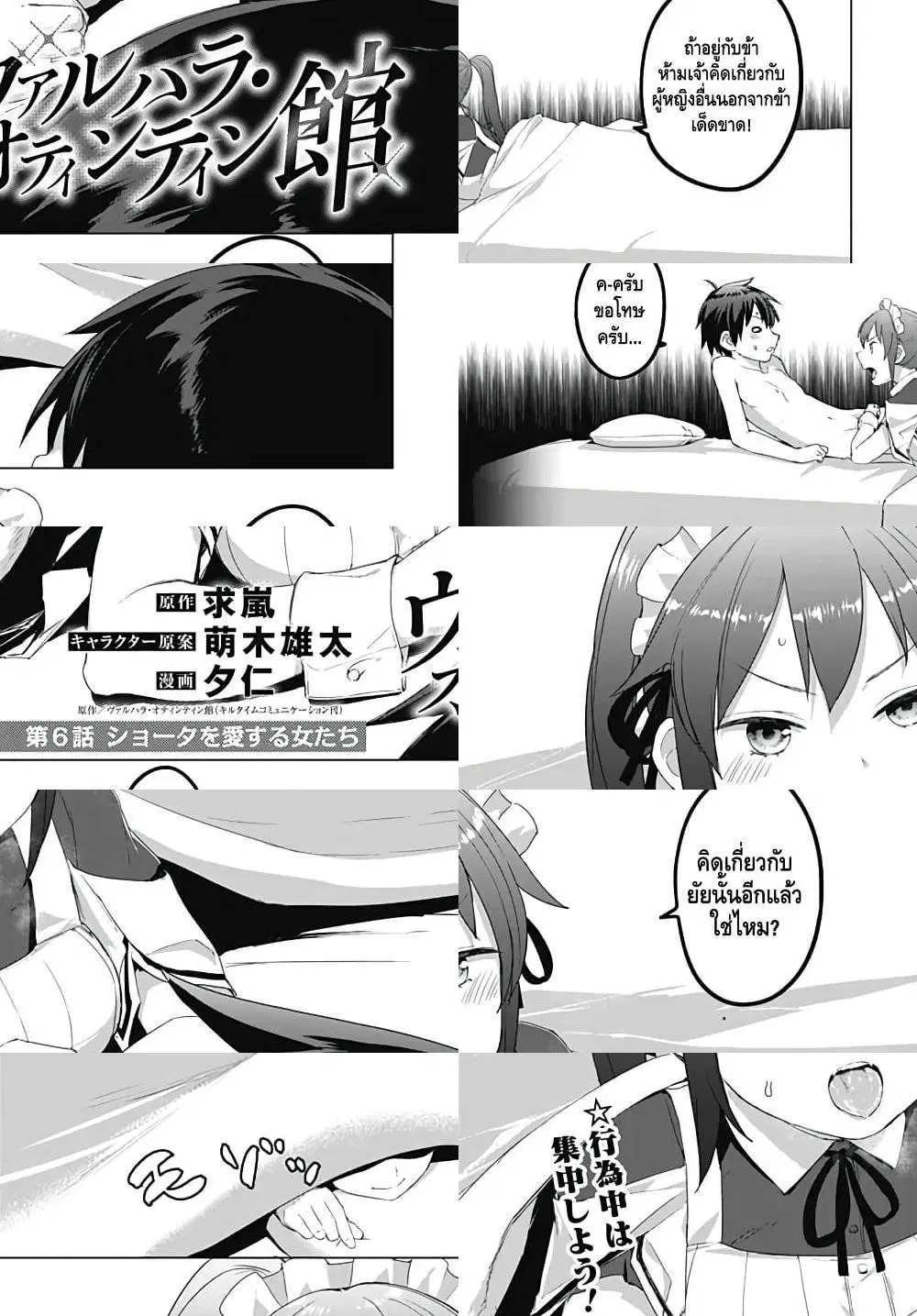 Valhalla Penis Mansion ตอนที่ 6 หน้า 3