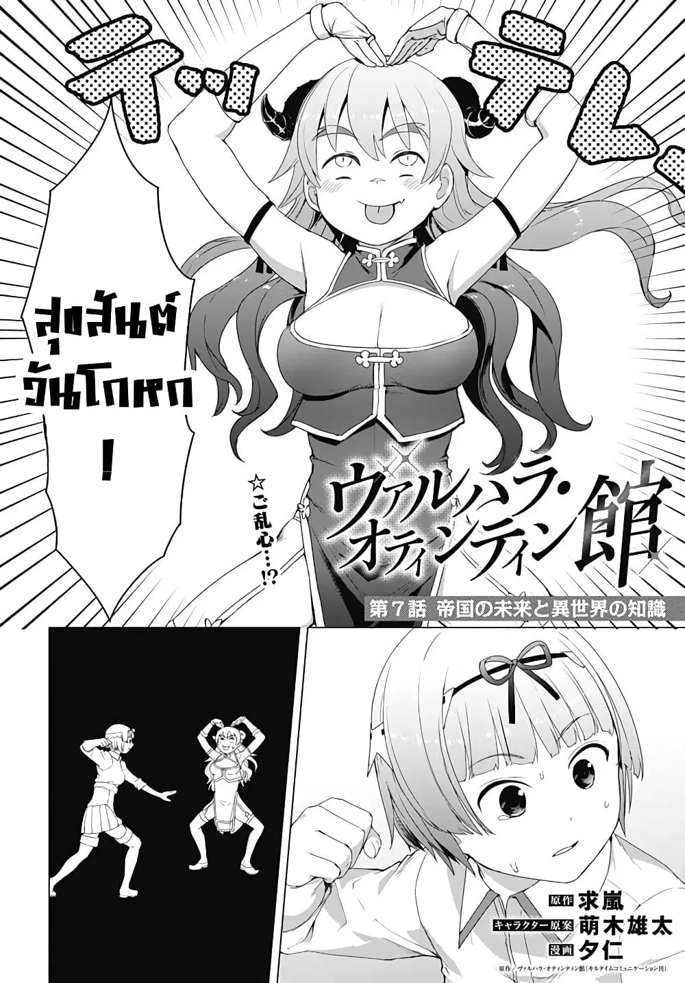 Valhalla Penis Mansion ตอนที่ 7 หน้า 2
