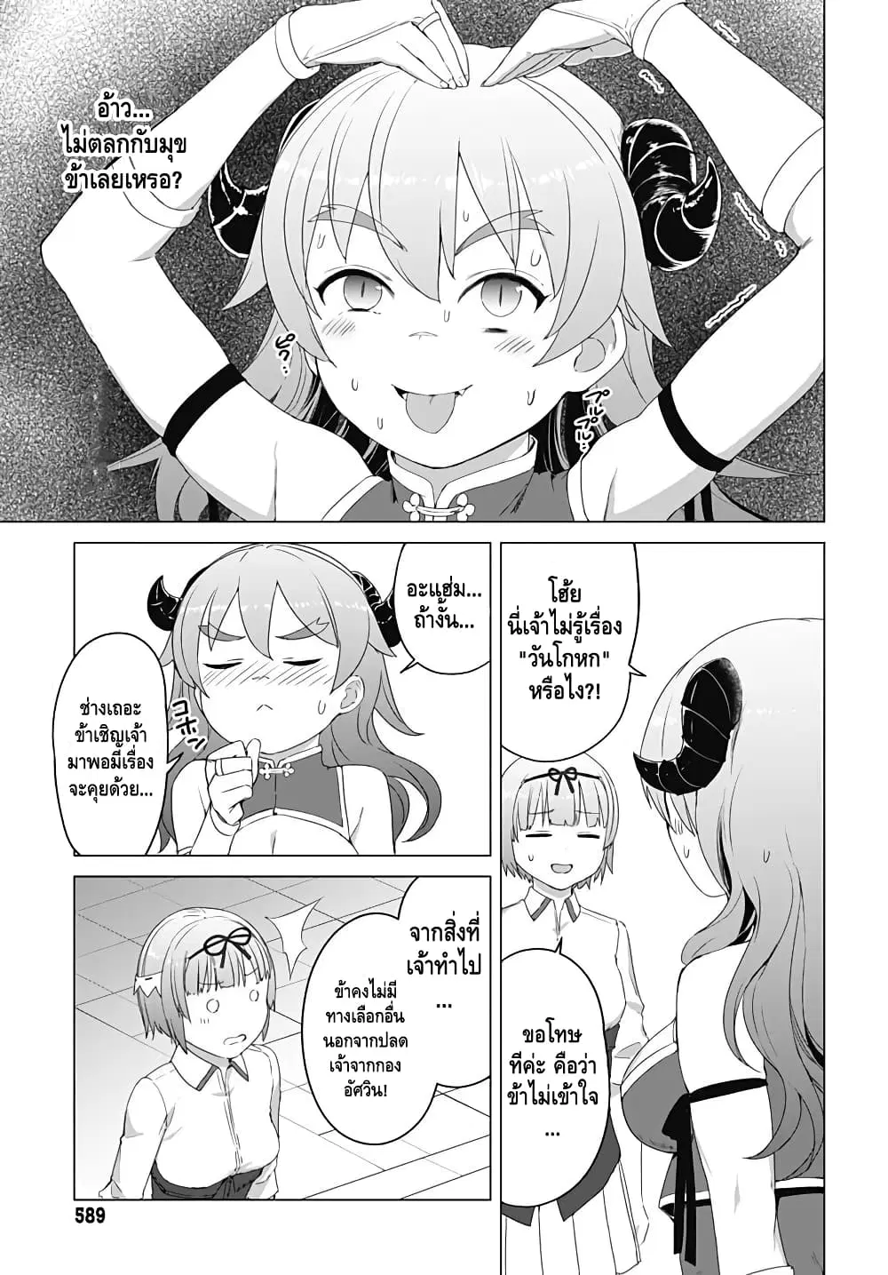 Valhalla Penis Mansion ตอนที่ 7 หน้า 3